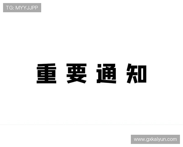 澳门人威尼斯官网公告：最新动态与重要通知